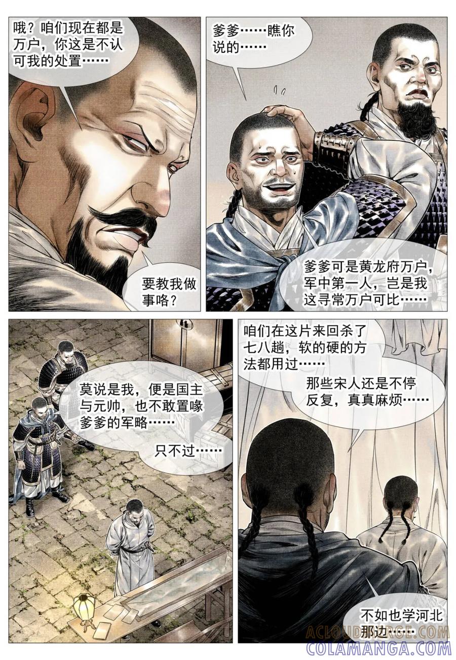 绍宋 第178话 174 娄室的军略 第5页