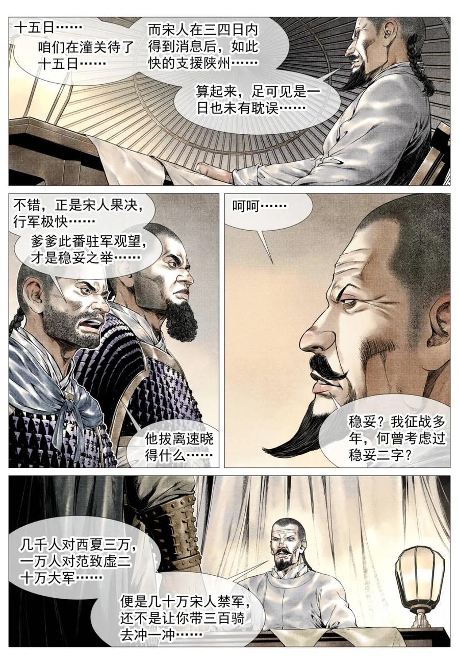 绍宋 第178话 174 娄室的军略 第10页