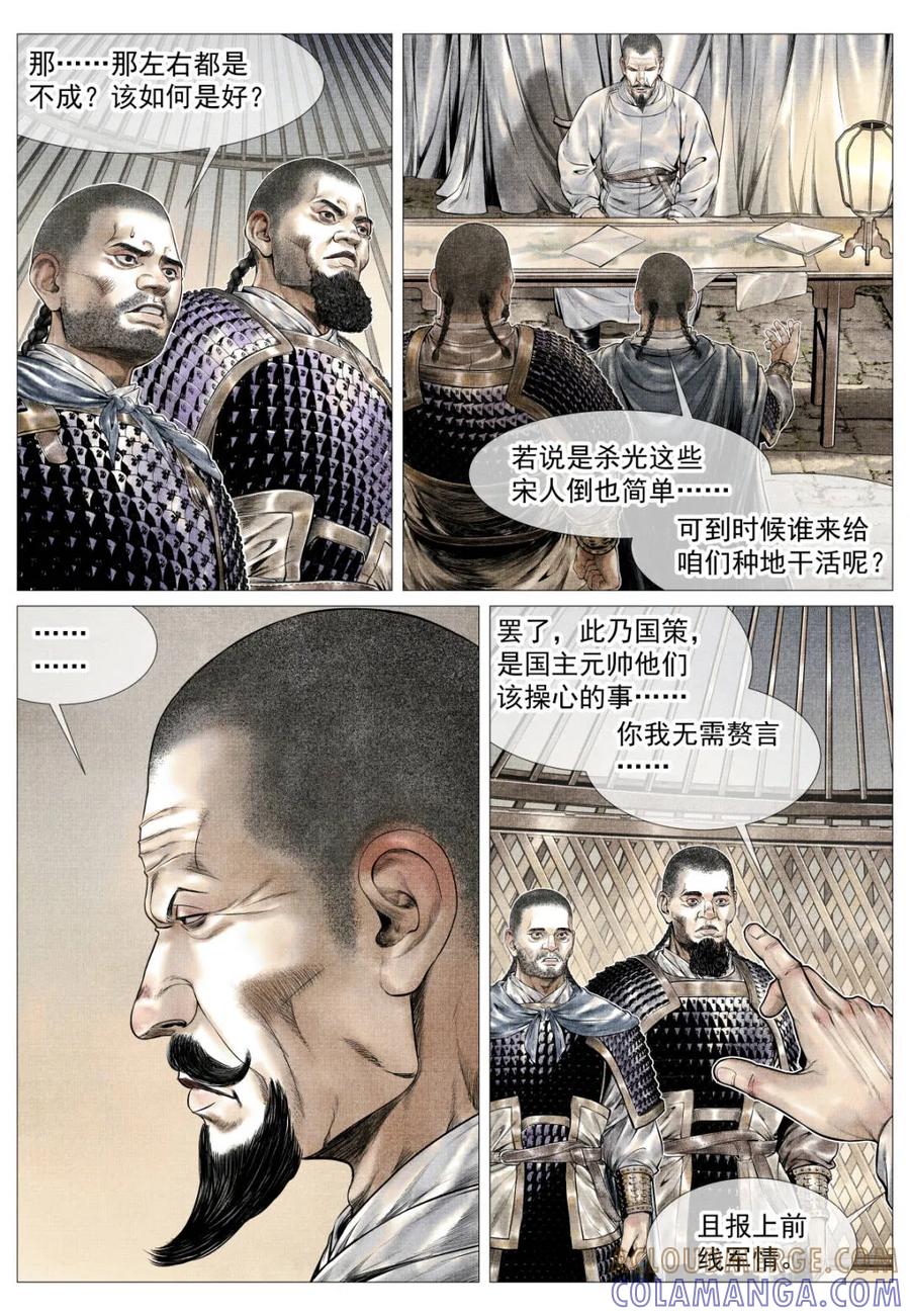 绍宋 第178话 174 娄室的军略 第7页