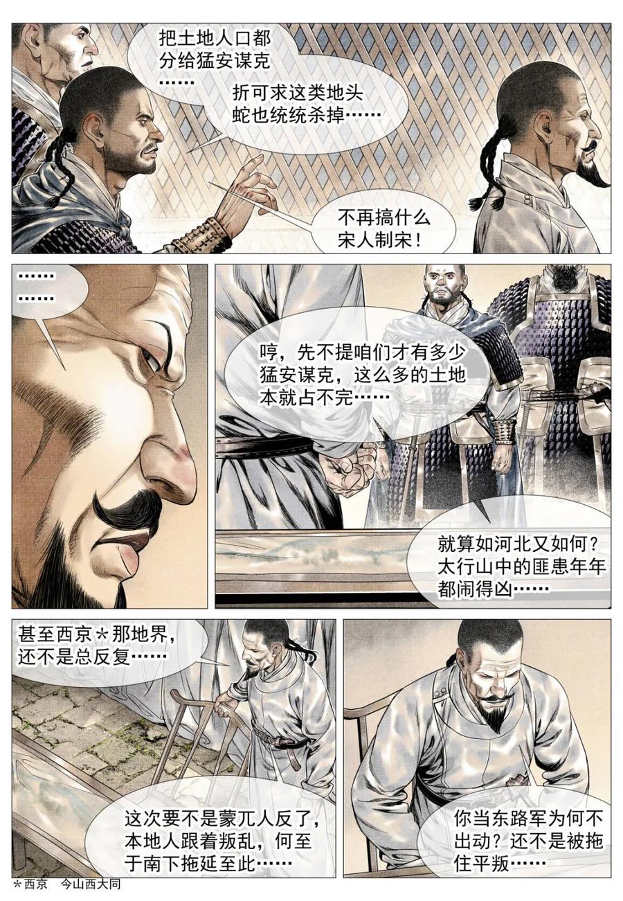 绍宋 第178话 174 娄室的军略 第6页