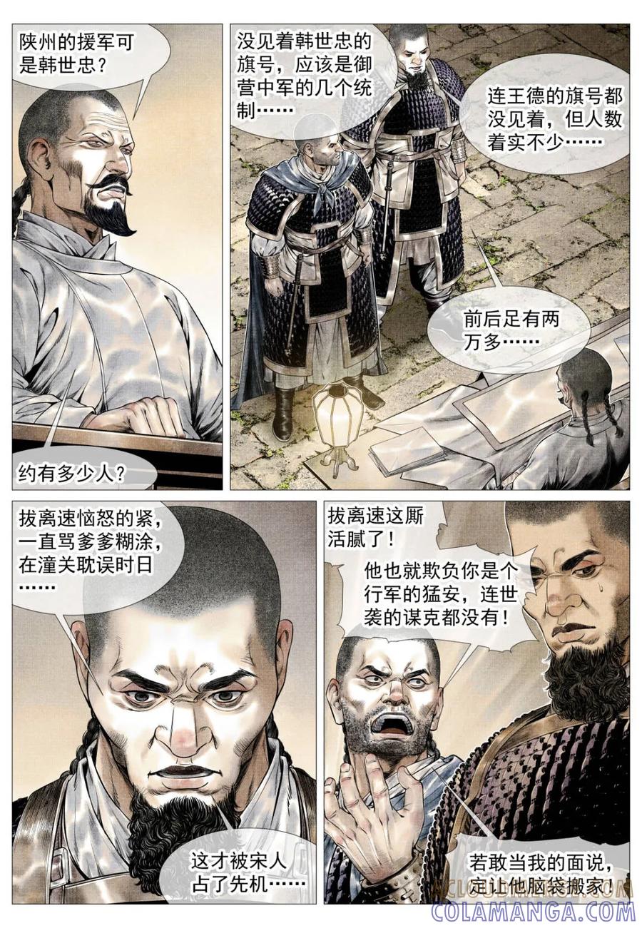 绍宋 第178话 174 娄室的军略 第9页
