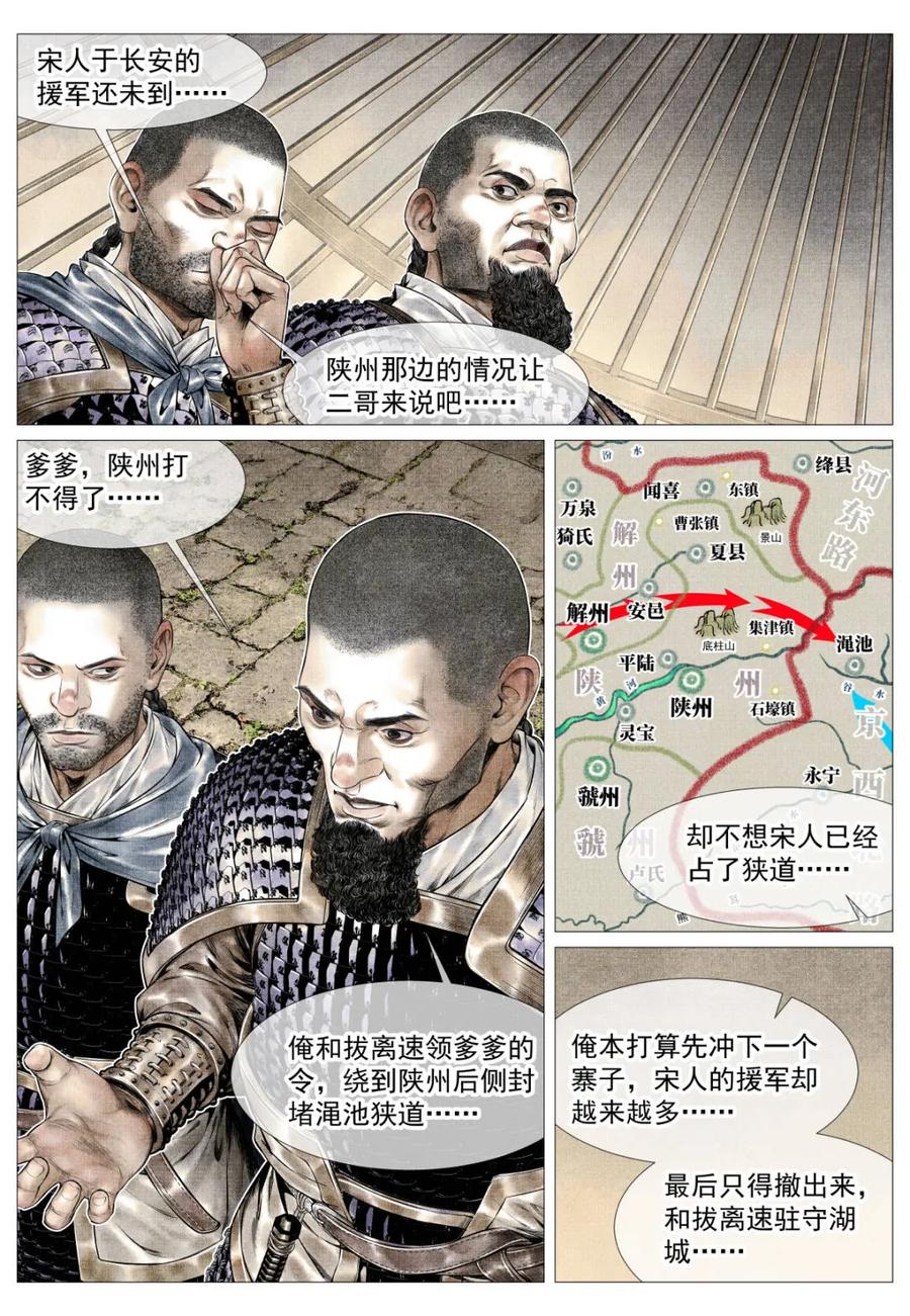 绍宋 第178话 174 娄室的军略 第8页