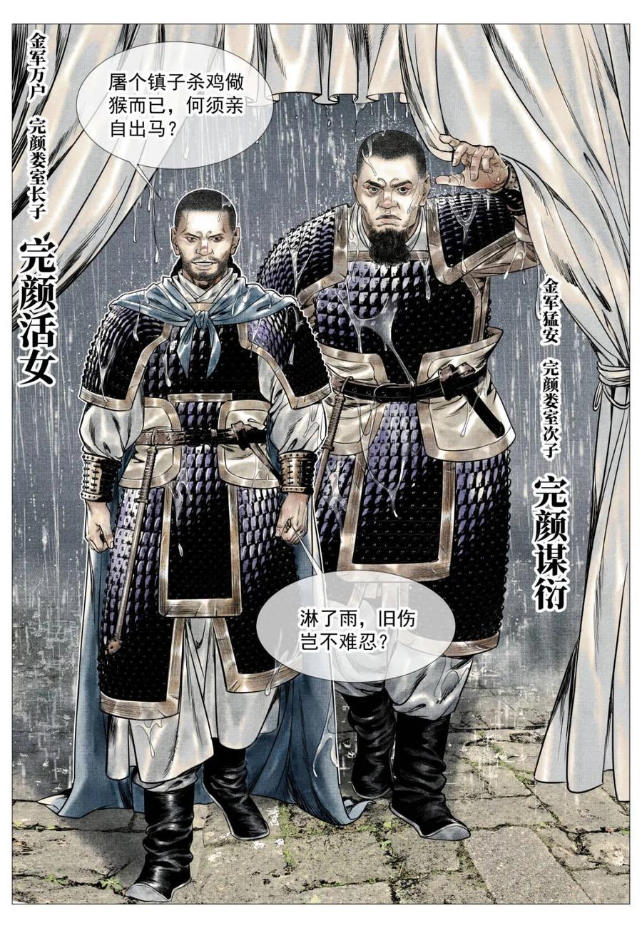 绍宋 第178话 174 娄室的军略 第4页