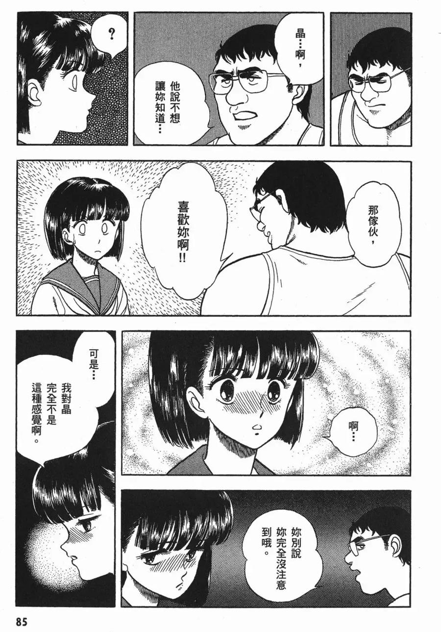 《强殖装甲凯普》第2卷 第88页