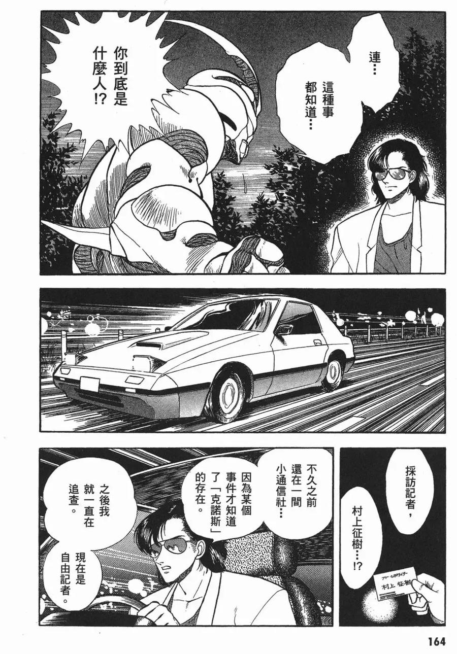 《强殖装甲凯普》第2卷 第167页