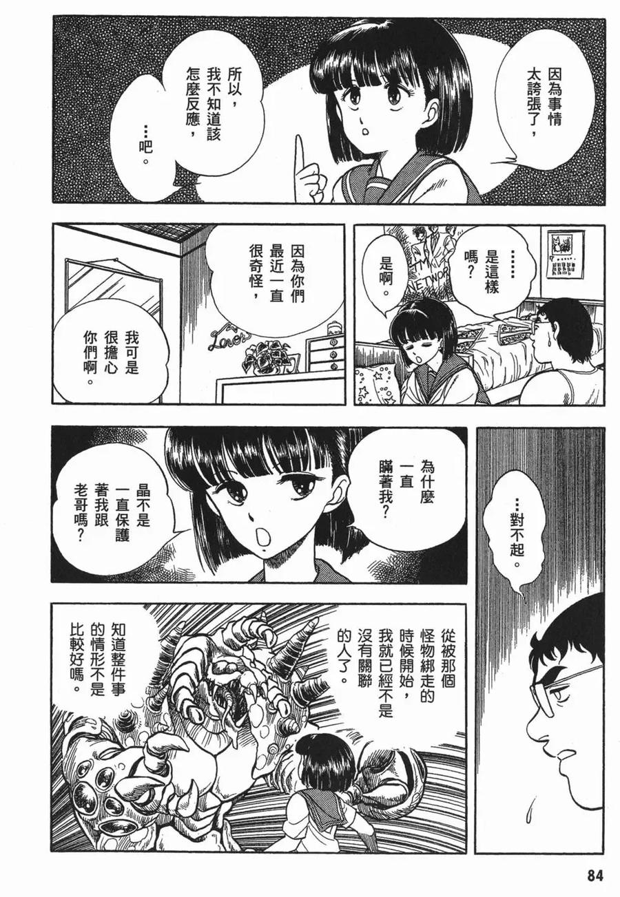 《强殖装甲凯普》第2卷 第87页
