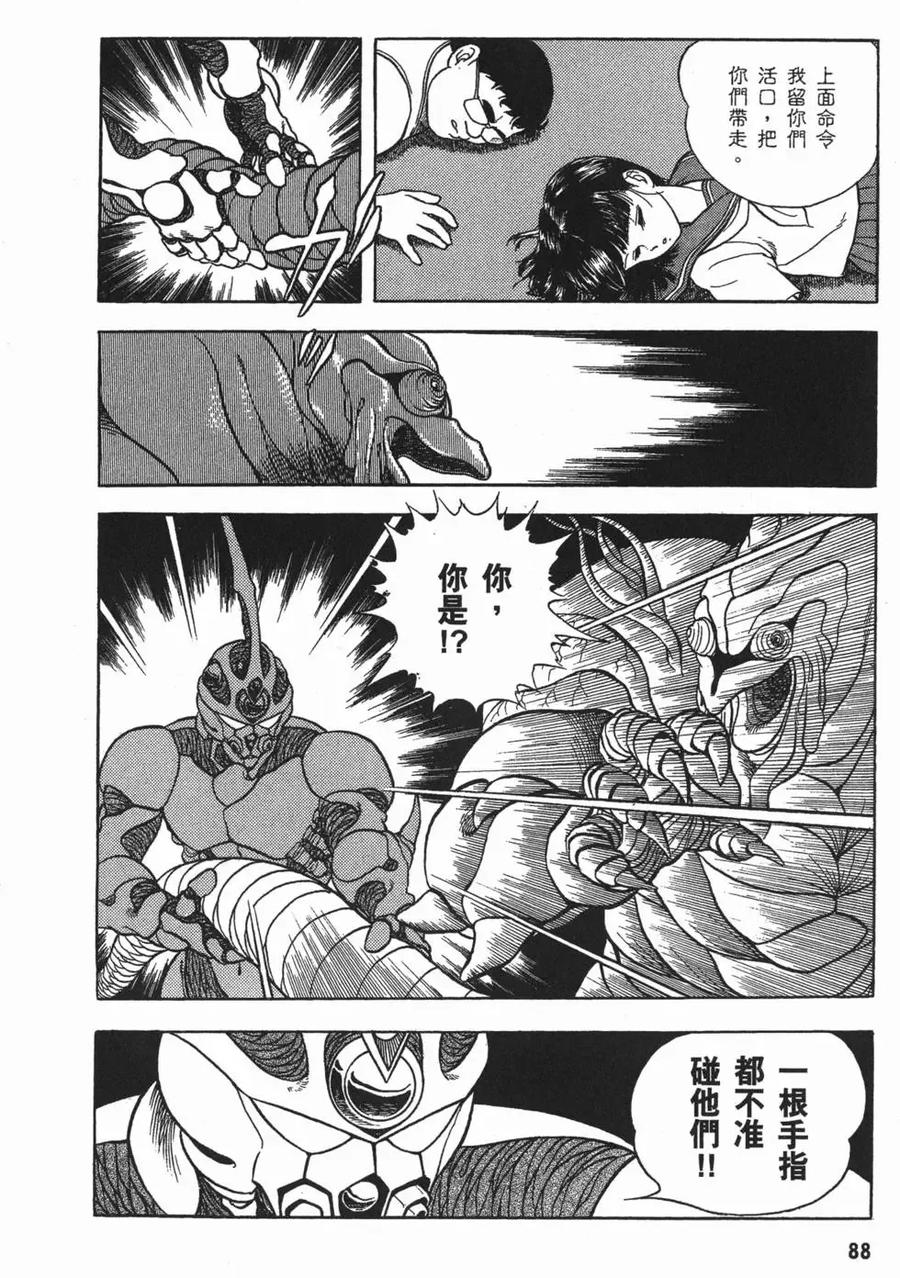 《强殖装甲凯普》第2卷 第91页