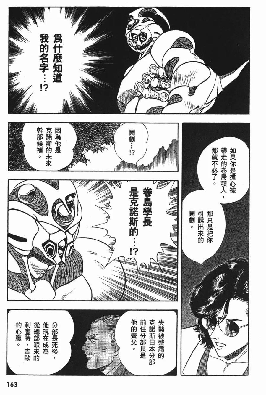 《强殖装甲凯普》第2卷 第166页