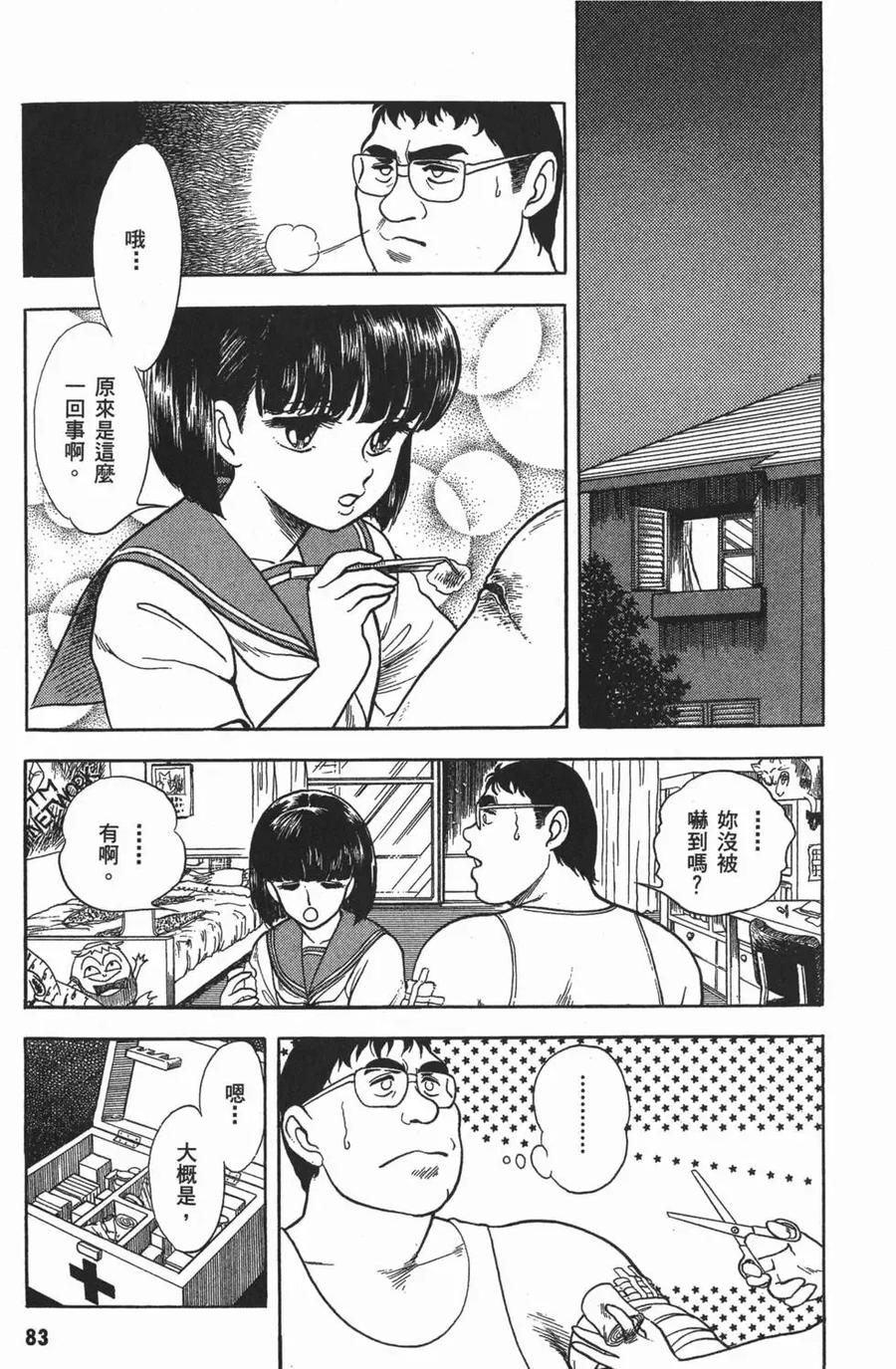 《强殖装甲凯普》第2卷 第86页