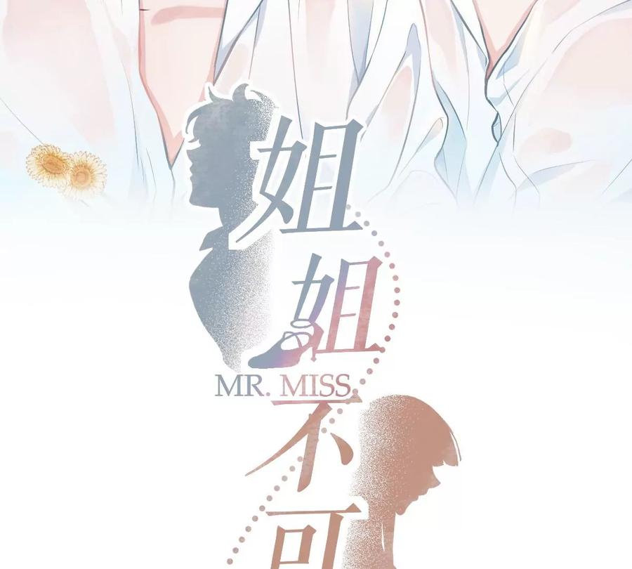 《姐姐不可以》一起去约会吗？ 第23页
