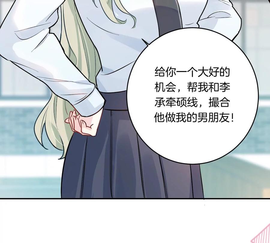 《姐姐不可以》一起去约会吗？ 第27页