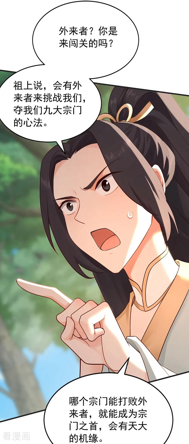 弟子修炼，我躺平！ 第199话 愿赌服输 第22页