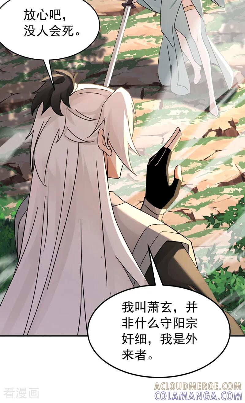 弟子修炼，我躺平！ 第199话 愿赌服输 第21页
