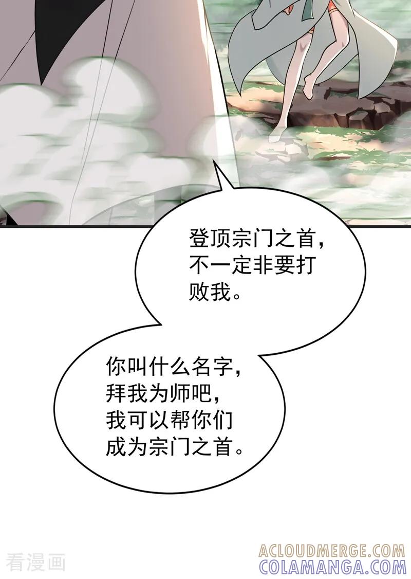 弟子修炼，我躺平！ 第199话 愿赌服输 第25页