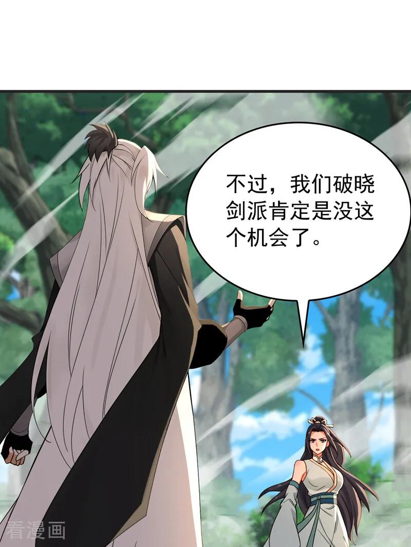 弟子修炼，我躺平！ 第199话 愿赌服输 第24页