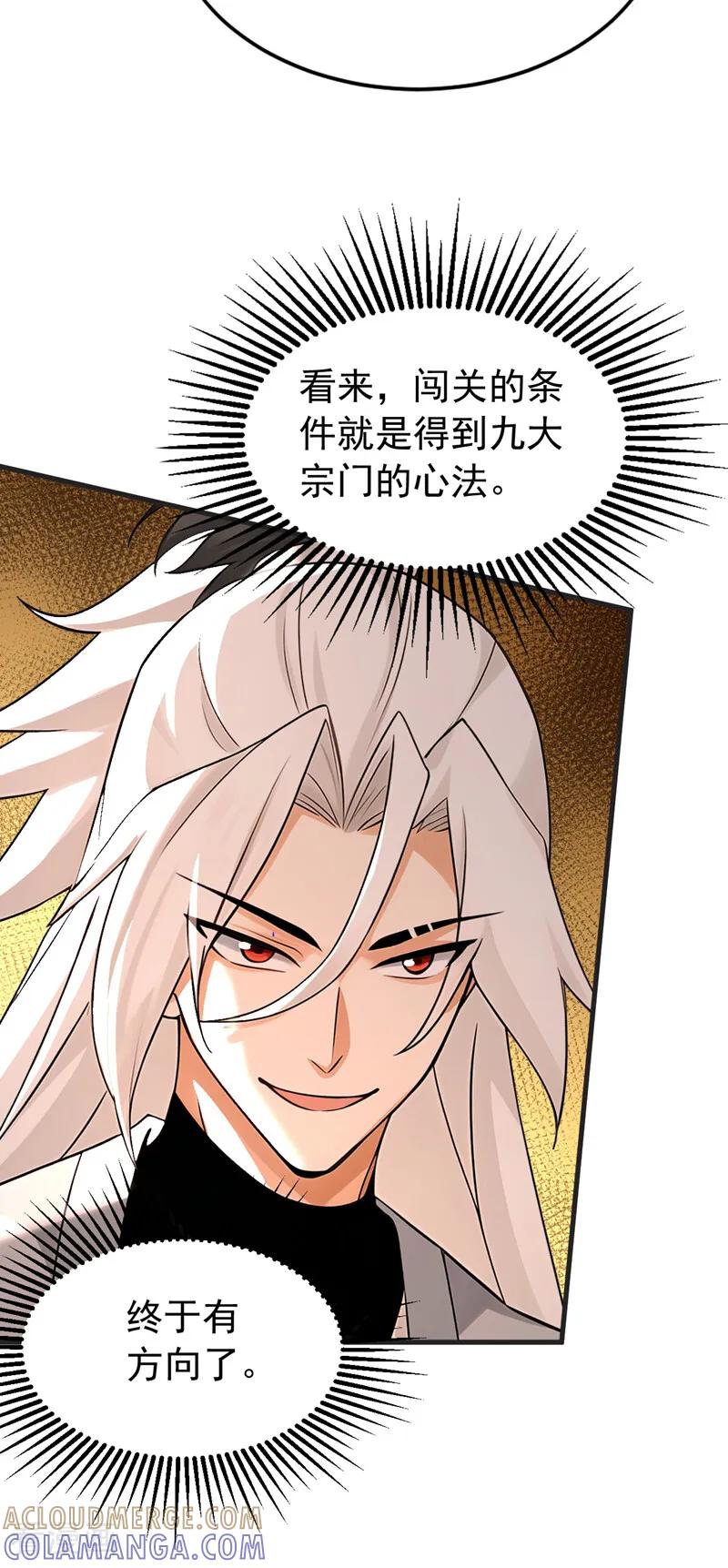 弟子修炼，我躺平！ 第199话 愿赌服输 第23页