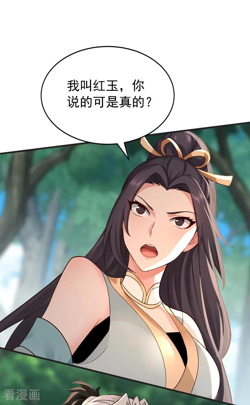弟子修炼，我躺平！ 第199话 愿赌服输 第26页