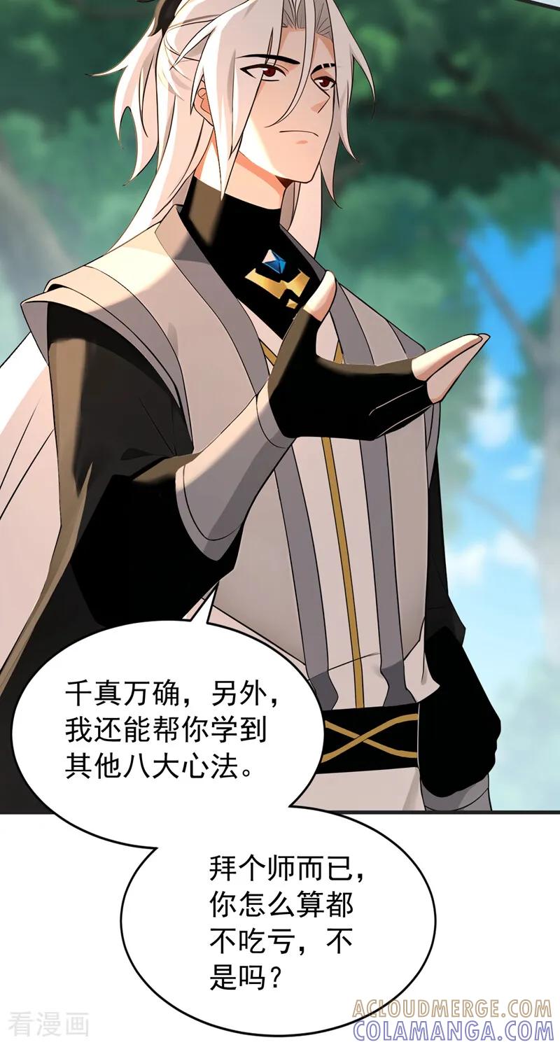 弟子修炼，我躺平！ 第199话 愿赌服输 第27页