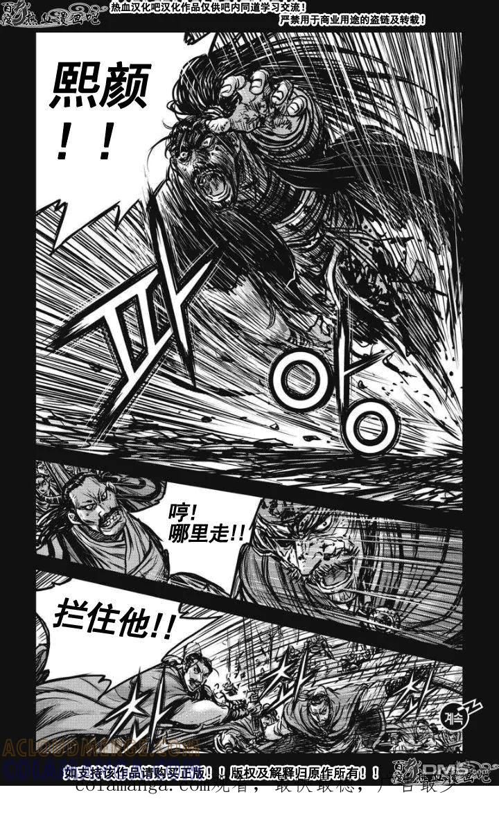 《热血江湖》第477话 第21页