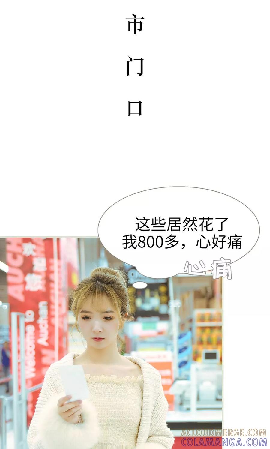 《薄情总裁的助理宠妻》第26话 第13页