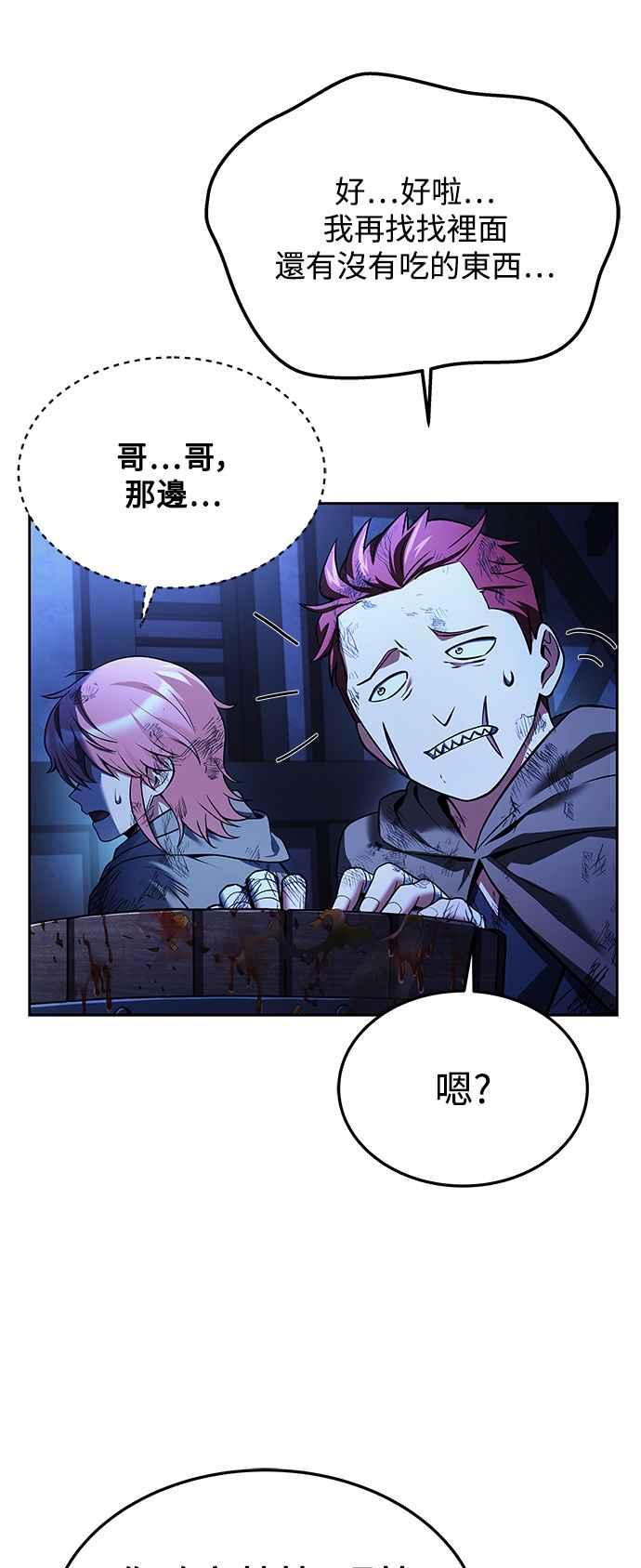 《异世界的美味魔法》第27话 第81页