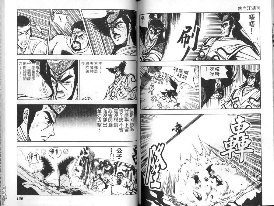 《热血江湖》第3卷 第78页