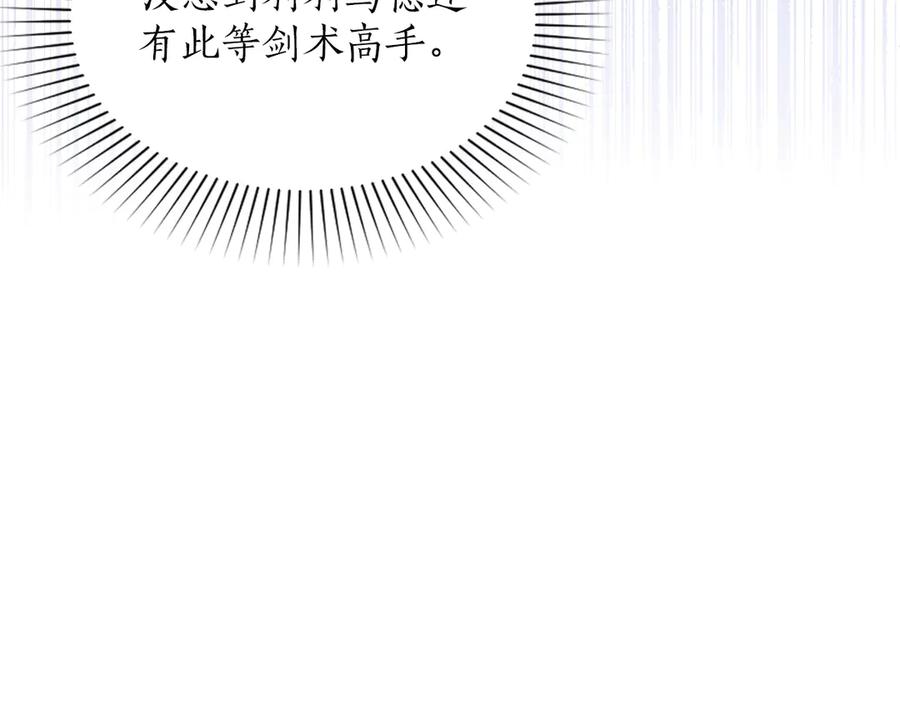 混世皇太子只对我恋爱脑 第33话 骑士的价值 第115页