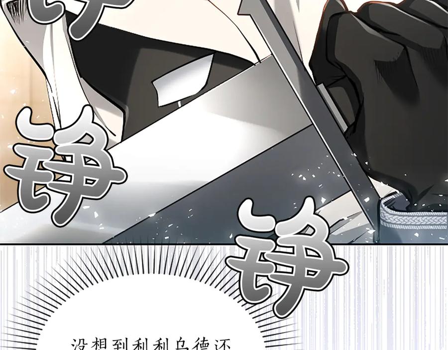混世皇太子只对我恋爱脑 第33话 骑士的价值 第114页