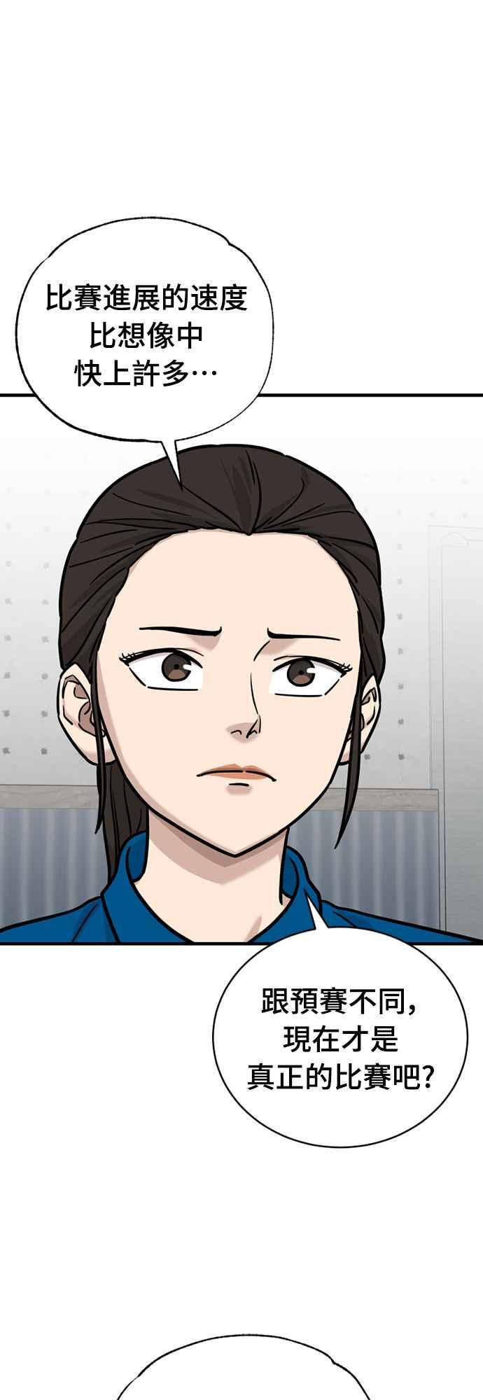 《黄金守门员》第36话 VS FS砂石车(2) 第78页