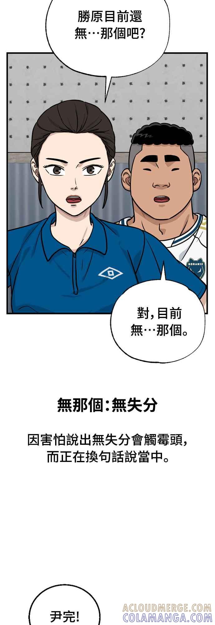 《黄金守门员》第36话 VS FS砂石车(2) 第79页