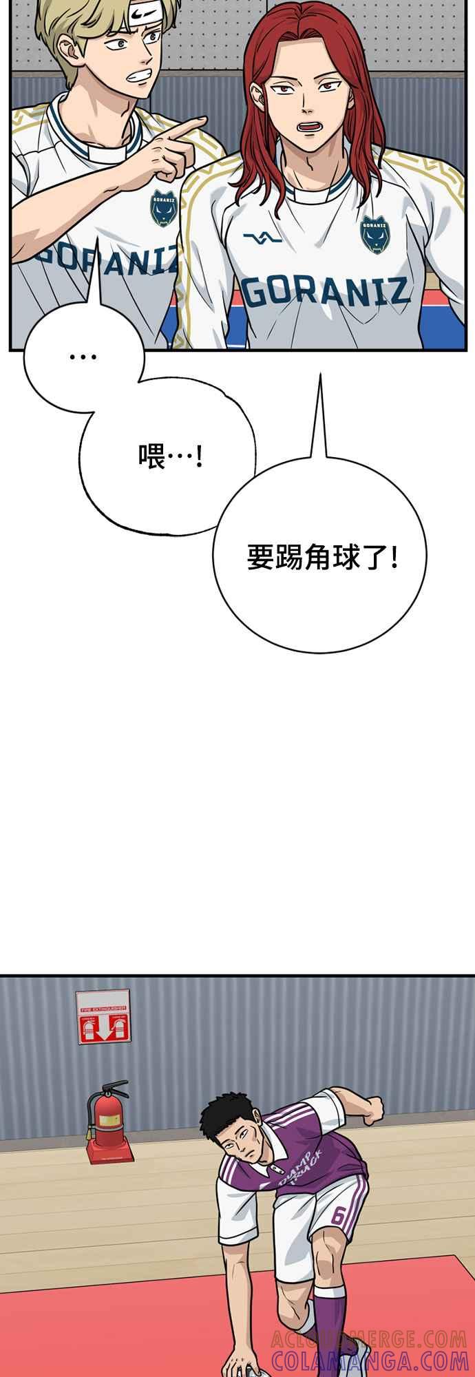 《黄金守门员》第36话 VS FS砂石车(2) 第76页