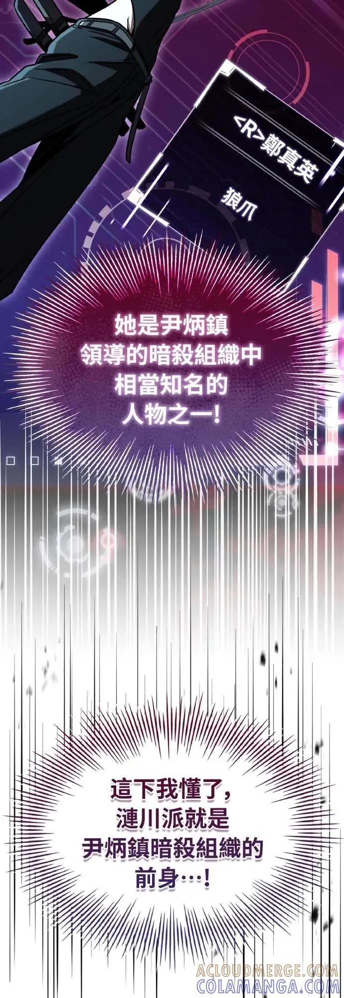 《特性废角金战士》第37话 第76页