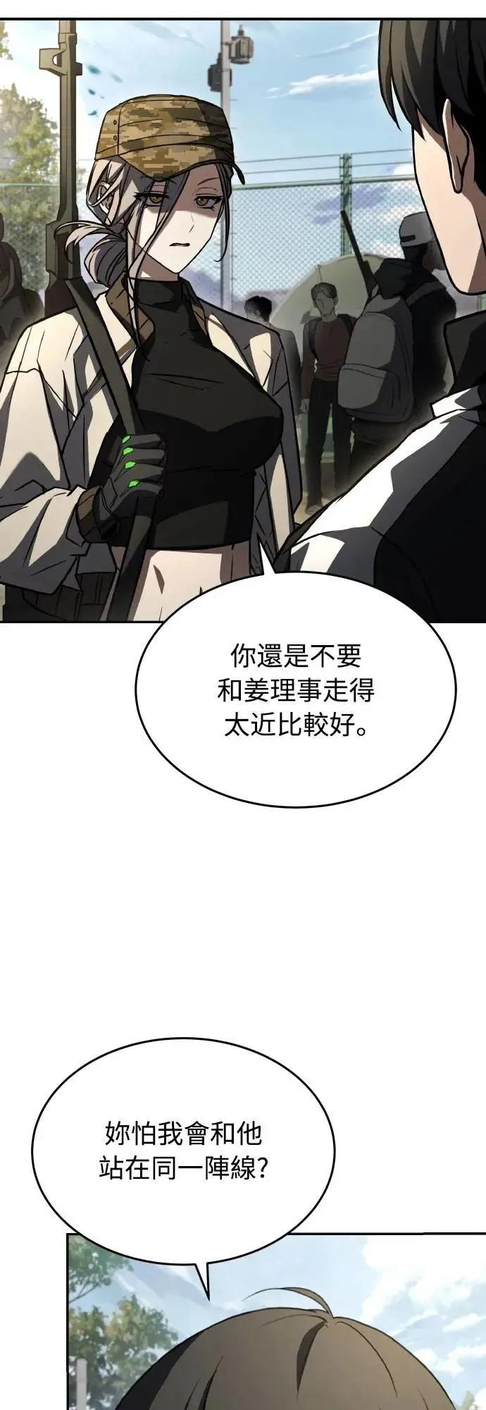 《特性废角金战士》第37话 第71页