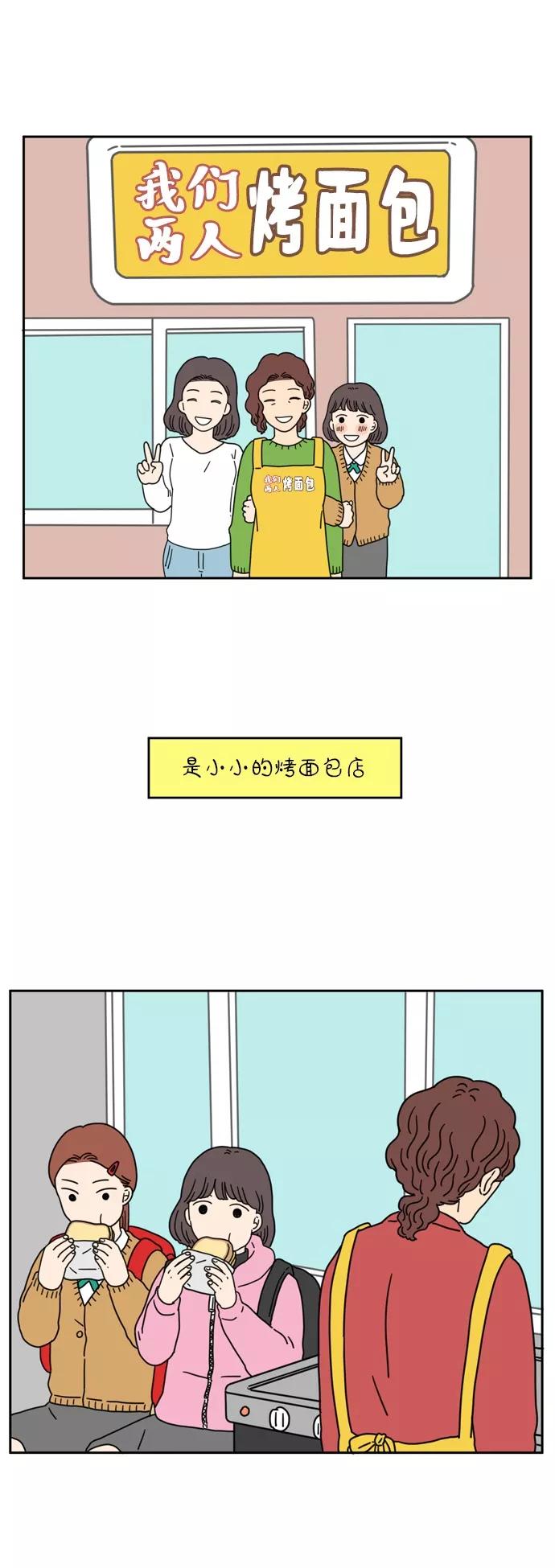《29岁的我们》[第47话] 神讨厌我（中） 第4页