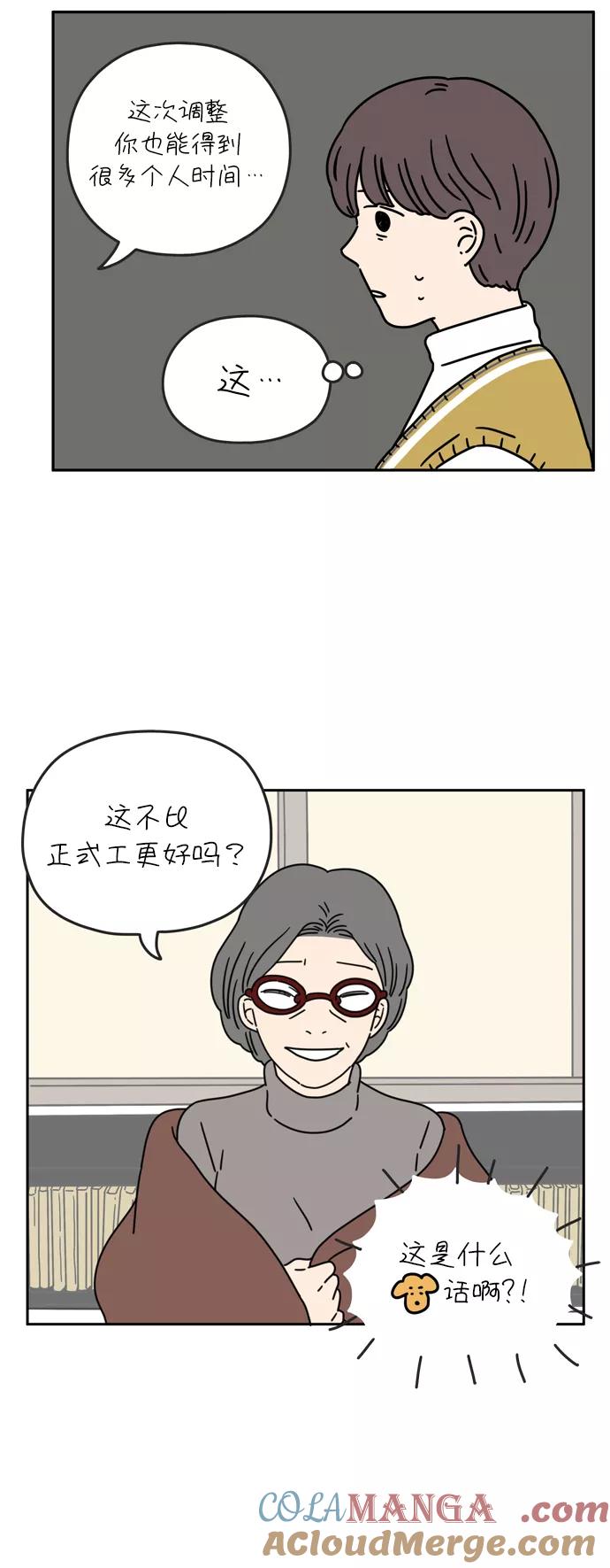 《29岁的我们》[第47话] 神讨厌我（中） 第19页