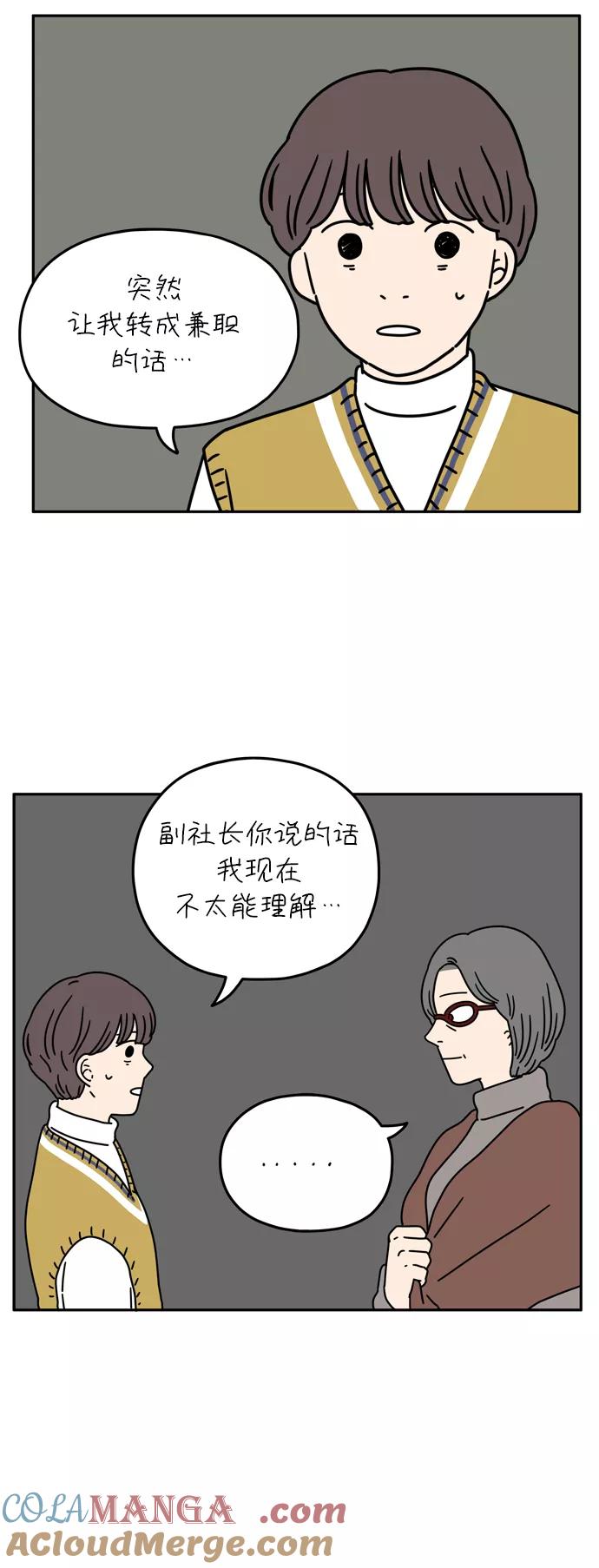 《29岁的我们》[第47话] 神讨厌我（中） 第21页
