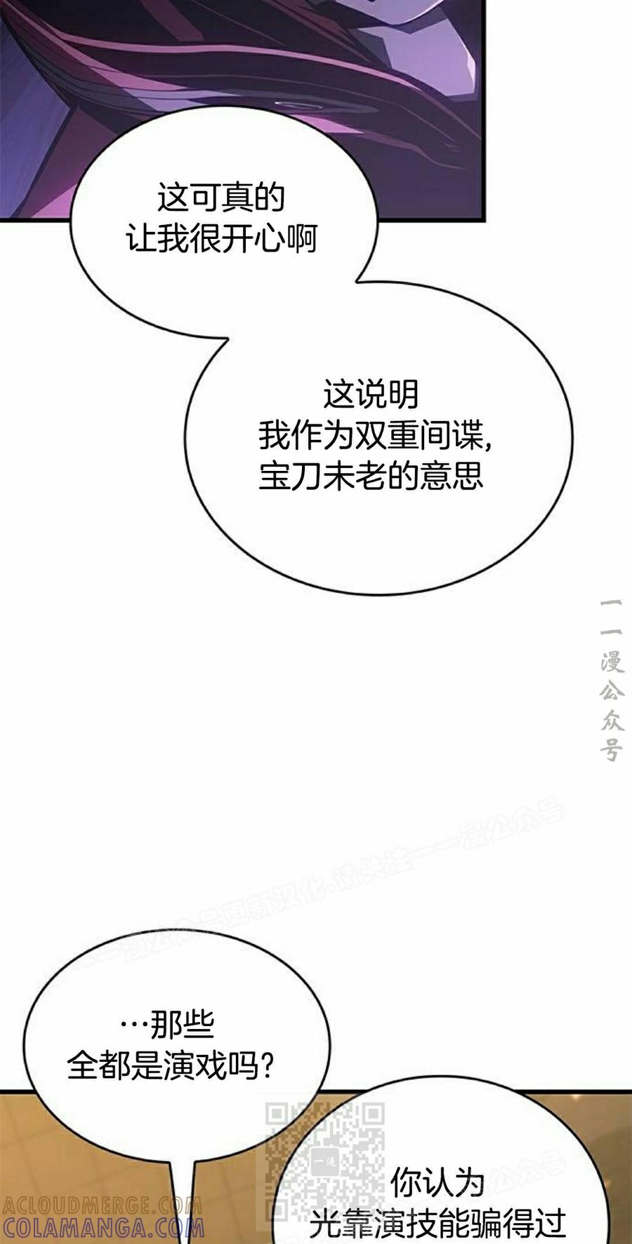 《坏骨之血》第48集 第49页