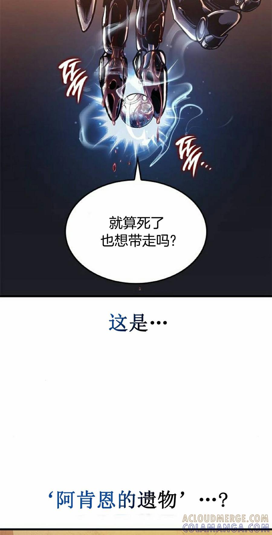 《坏骨之血》第48集 第45页