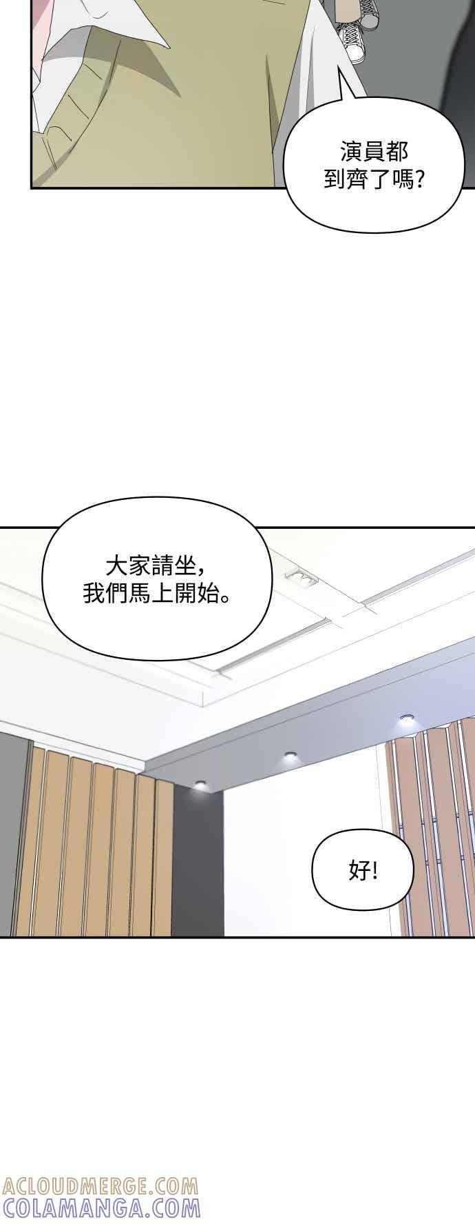 《误打误撞成为怪物天才演员》第48话 第19页