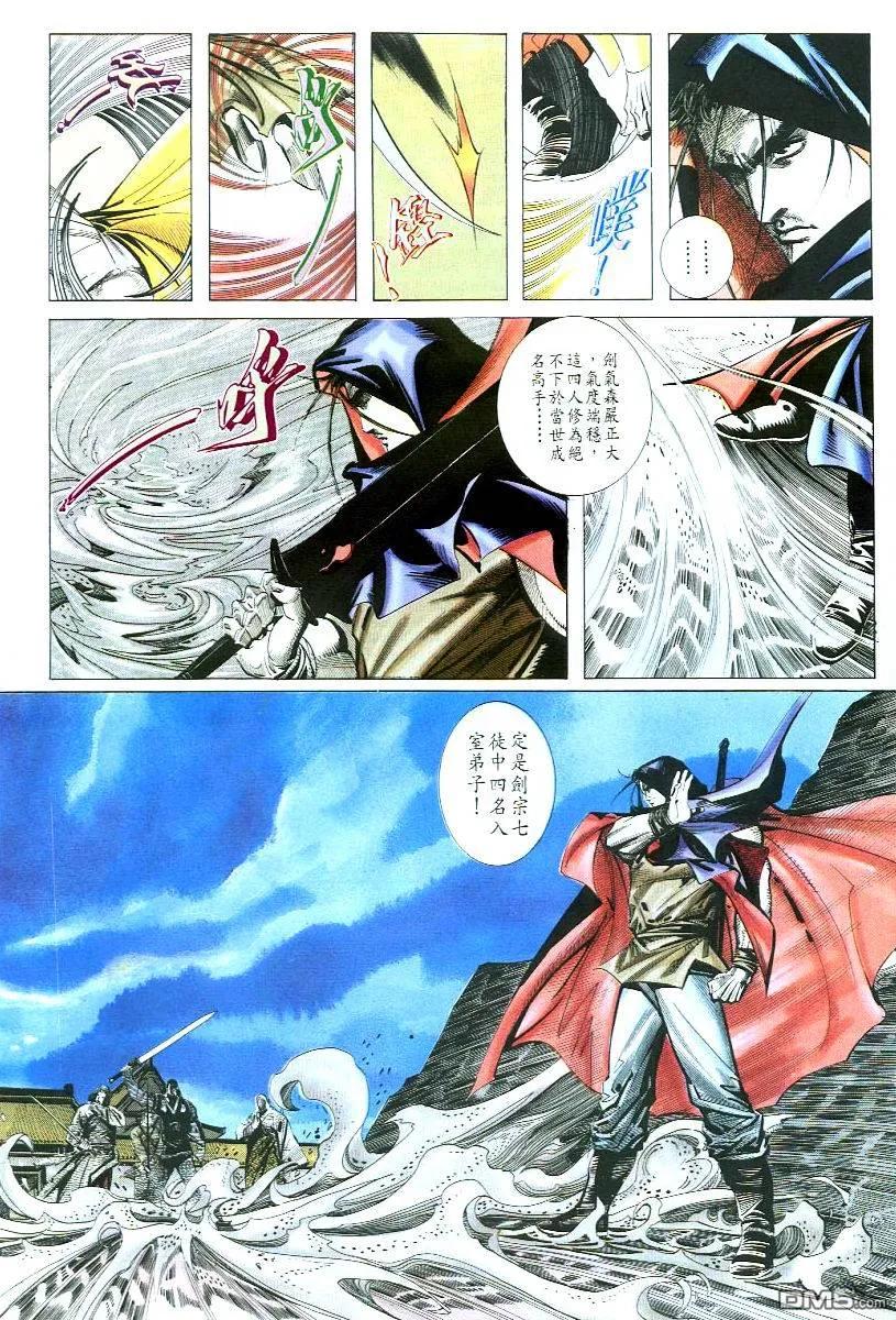 《霸刀》第55卷 第18页