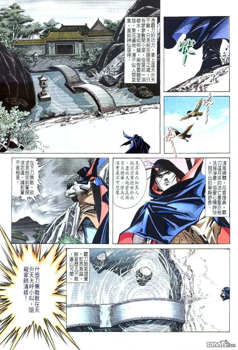 《霸刀》第55卷 第16页