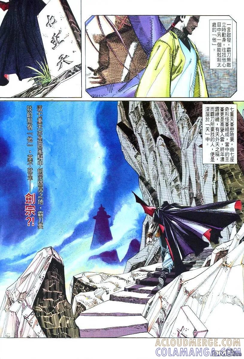 《霸刀》第55卷 第15页