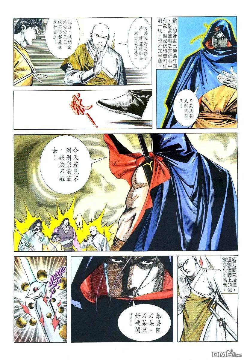 《霸刀》第55卷 第20页