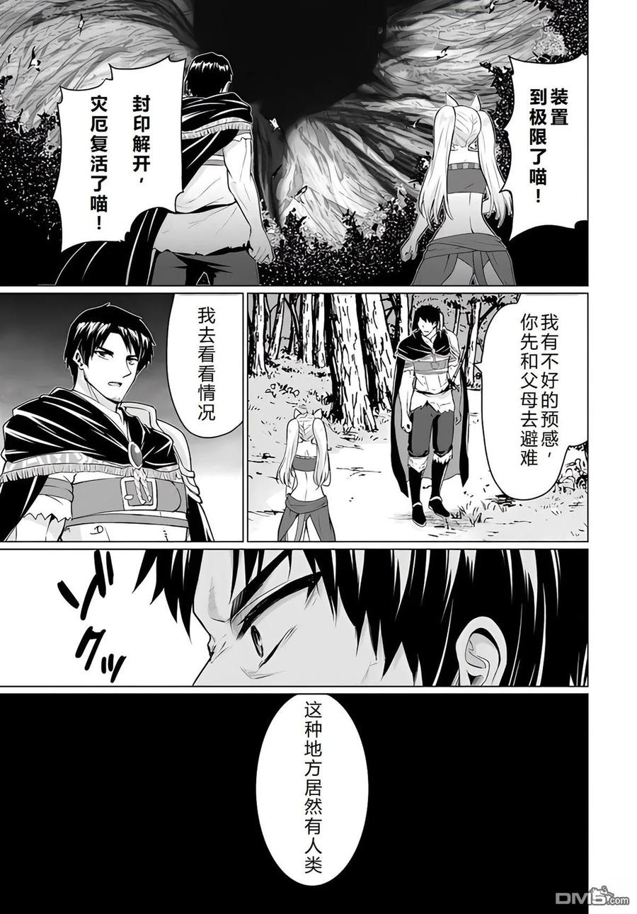 《流浪汉转生 -异世界生活太自由了》第39-43话 第134页