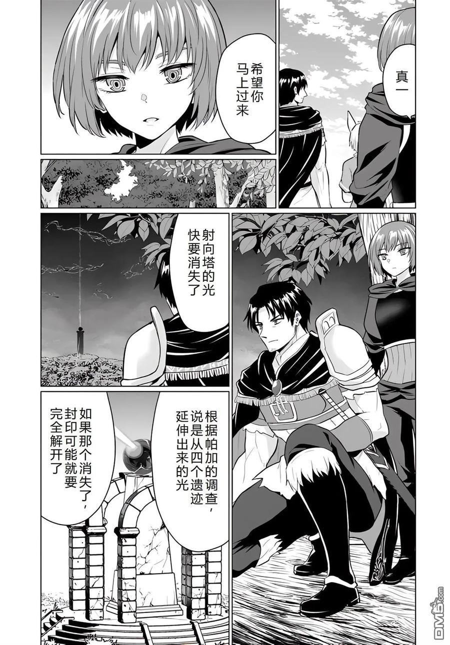 《流浪汉转生 -异世界生活太自由了》第39-43话 第132页