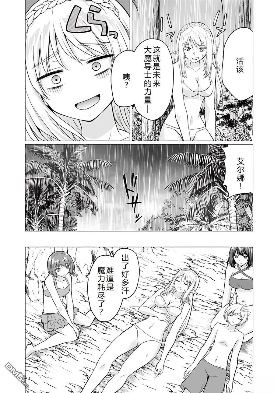 《流浪汉转生 -异世界生活太自由了》第39-43话 第55页