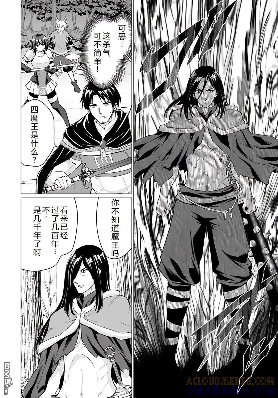 《流浪汉转生 -异世界生活太自由了》第39-43话 第137页
