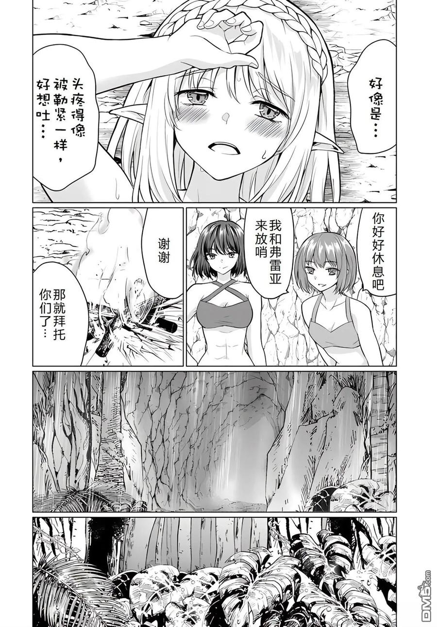 《流浪汉转生 -异世界生活太自由了》第39-43话 第56页