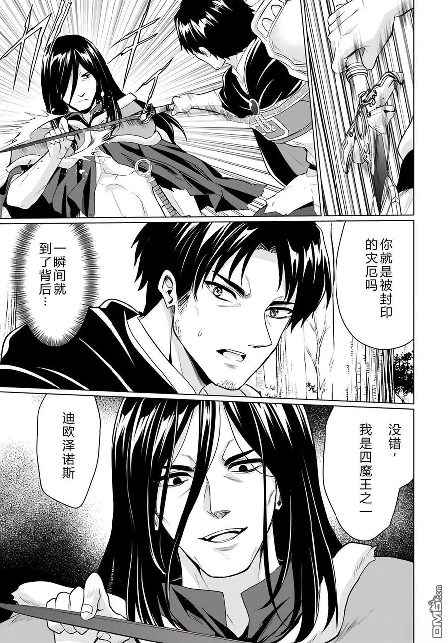 《流浪汉转生 -异世界生活太自由了》第39-43话 第136页