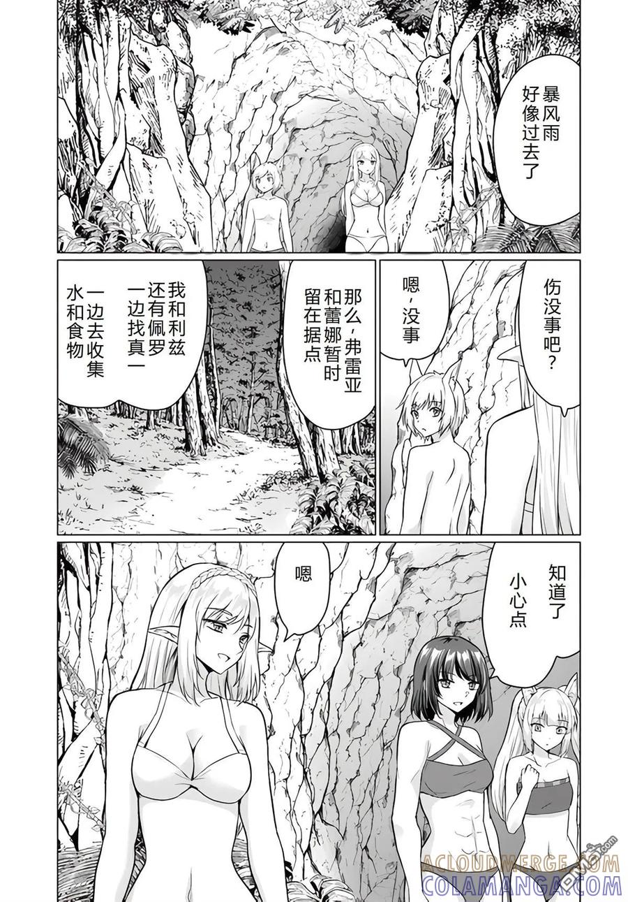 《流浪汉转生 -异世界生活太自由了》第39-43话 第57页